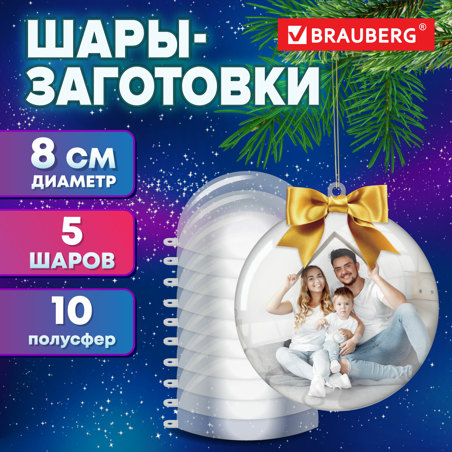 Пластиковые шарики Brauberg Hobby, 665391, шары заготовки для елочных игрушек, 5 шт, 8 см