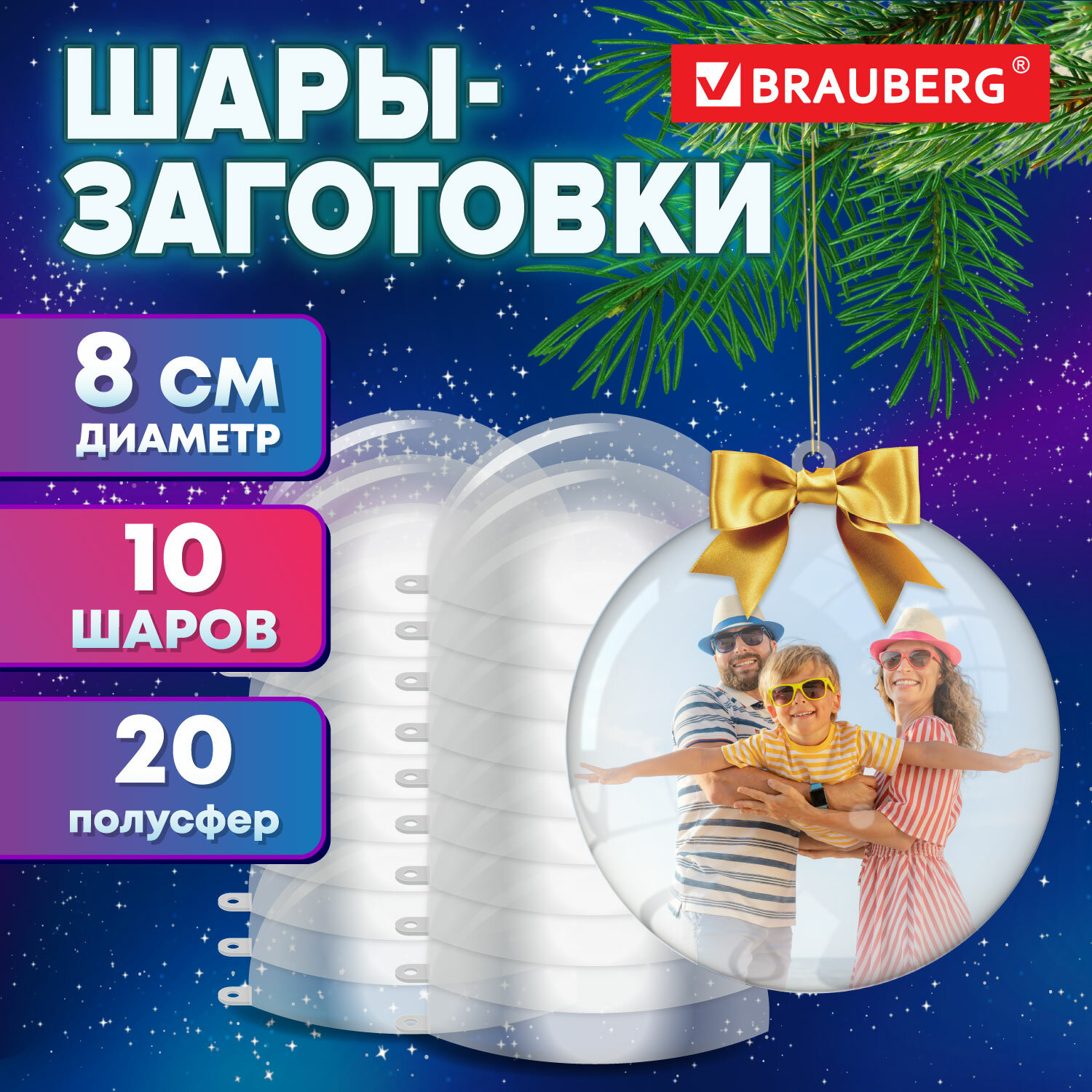 Пластиковые шарики Brauberg Hobby, 665392, шары заготовки для елочных игрушек, 10 шт, 8 см