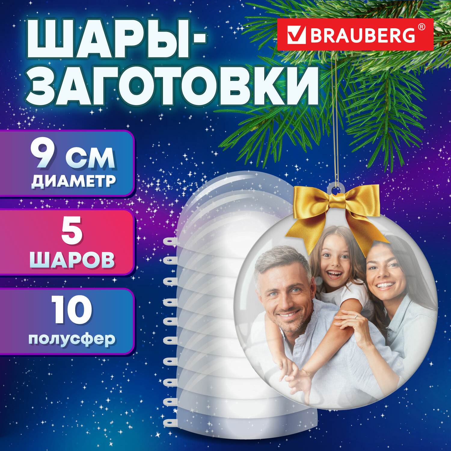 

Пластиковые шарики Brauberg Hobby, 665393, шары заготовки для елочных игрушек, 5 шт, 9 см, Прозрачный