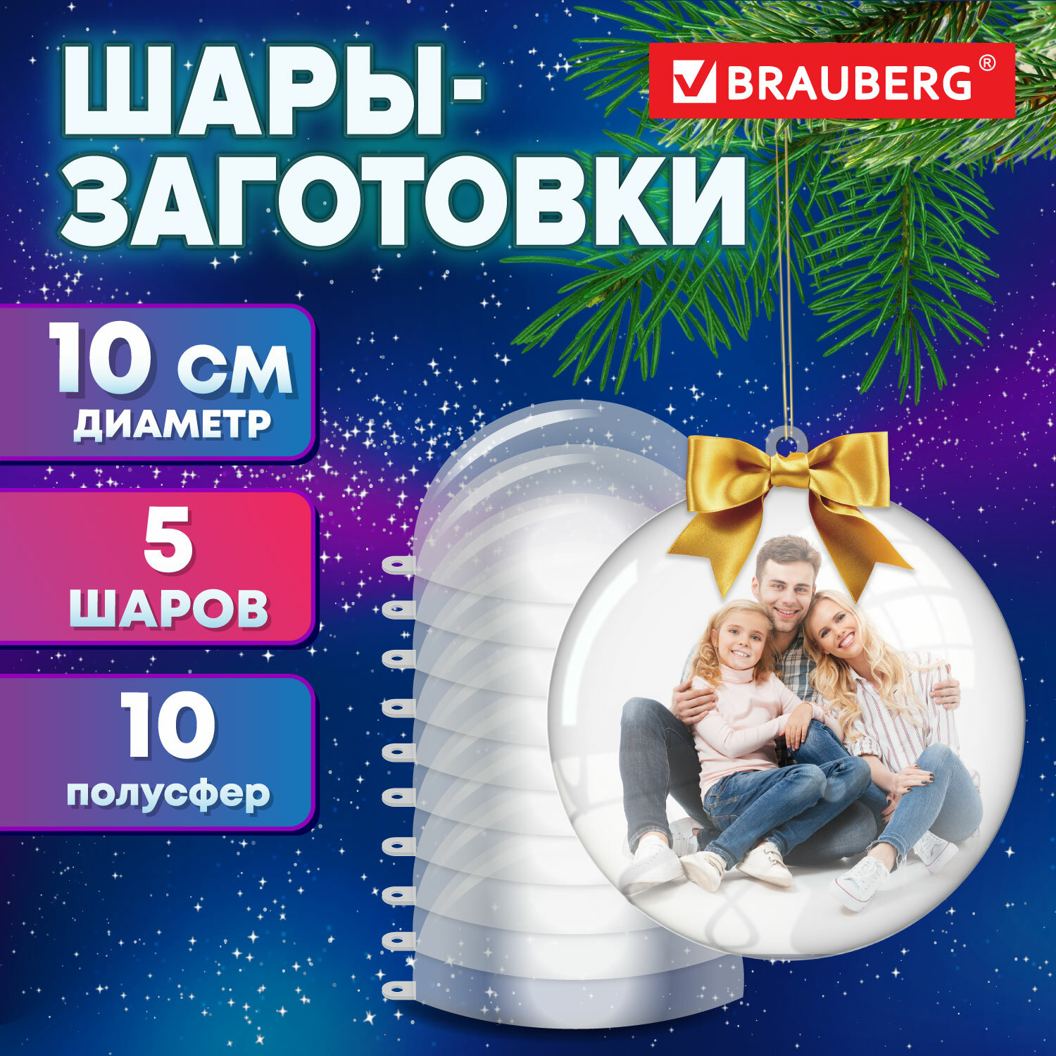 Пластиковые шарики Brauberg Hobby, 665394, шары заготовки для елочных игрушек, 5 шт, 10 см