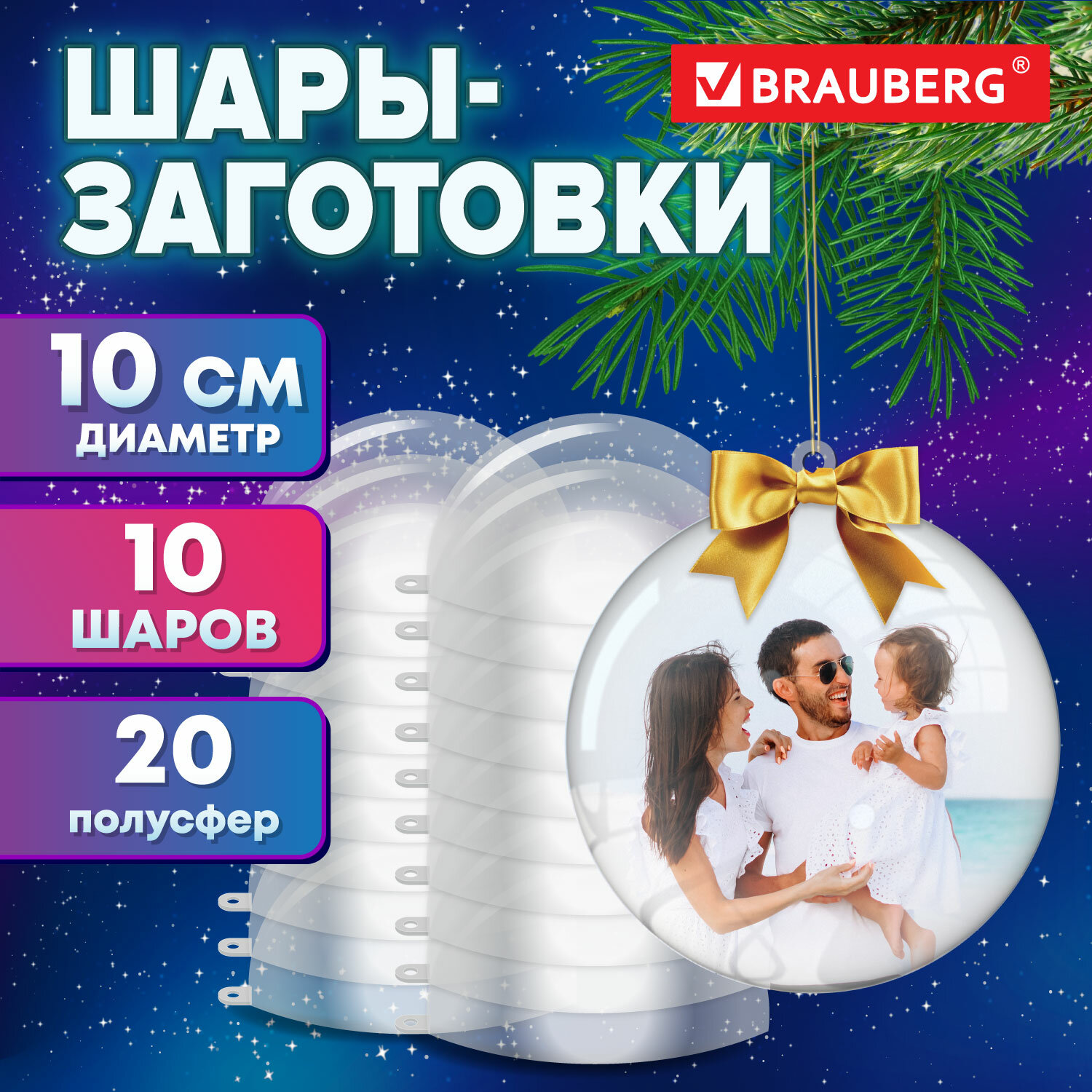 Пластиковые шарики Brauberg Hobby, 665395, шары заготовки для елочных игрушек, 10 шт 10 см