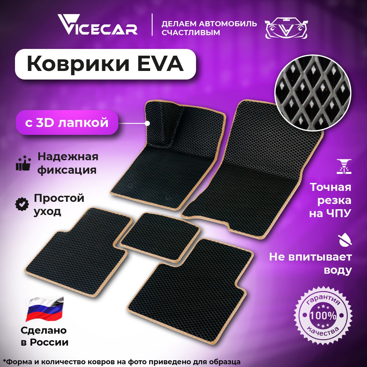 

Автомобильные коврики ViceCar ЭВА для Audi A3 8V 2012-2020 3Д лапка без разреза, DL3016