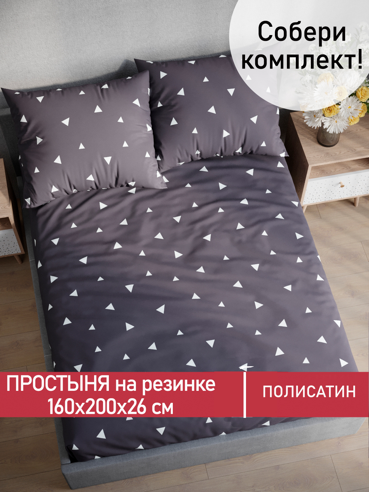 

Простыня на резинке Мечта MT5663/0-16-0/0PS