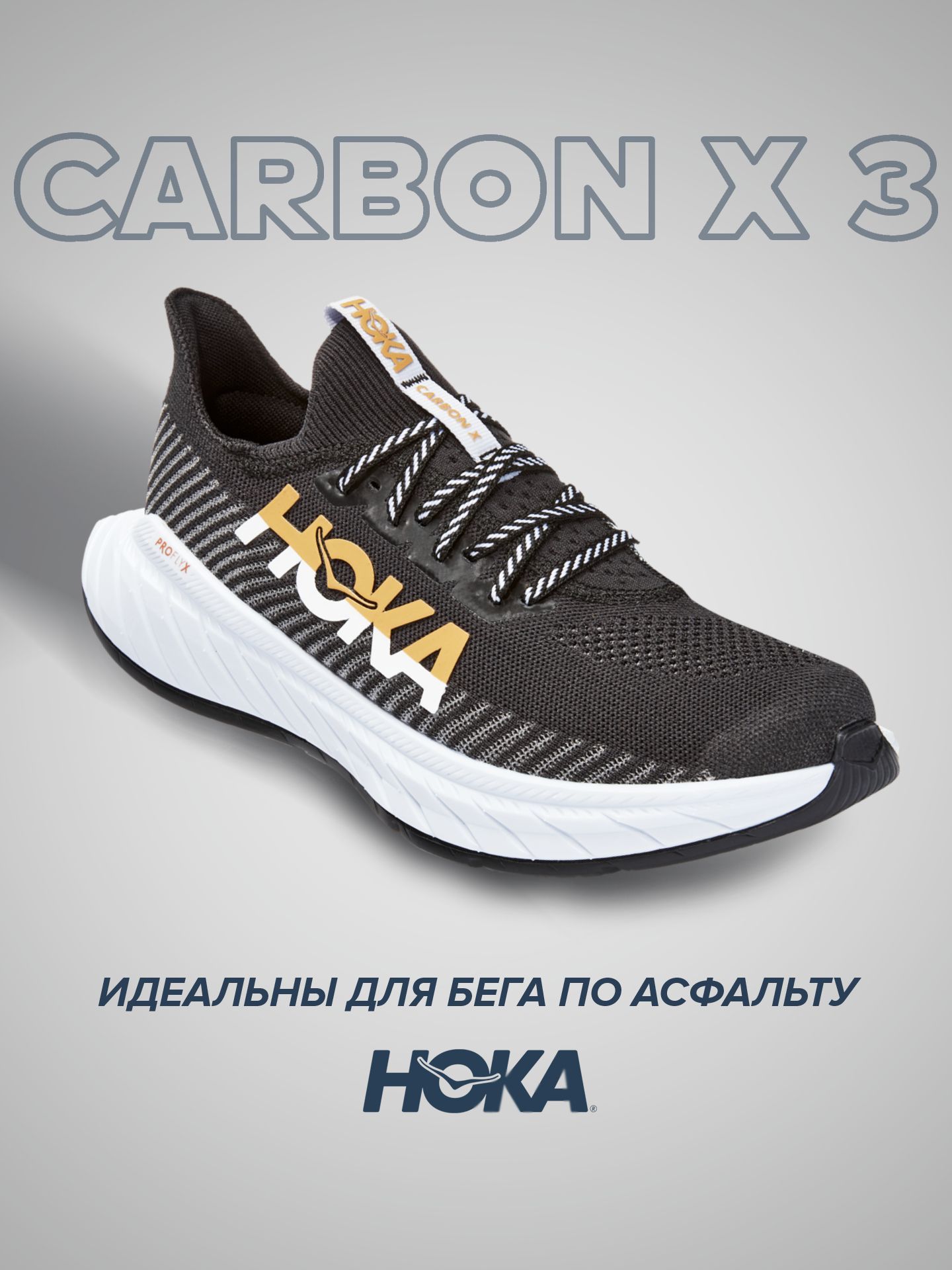 

Кроссовки женские Hoka CARBON X 3 черные 6 US, Черный, CARBON X 3