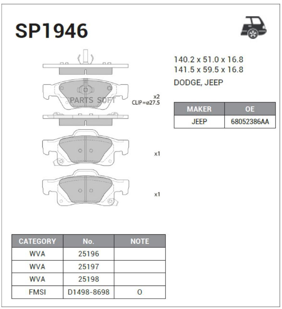 

Тормозные колодки Sangsin brake SP1946