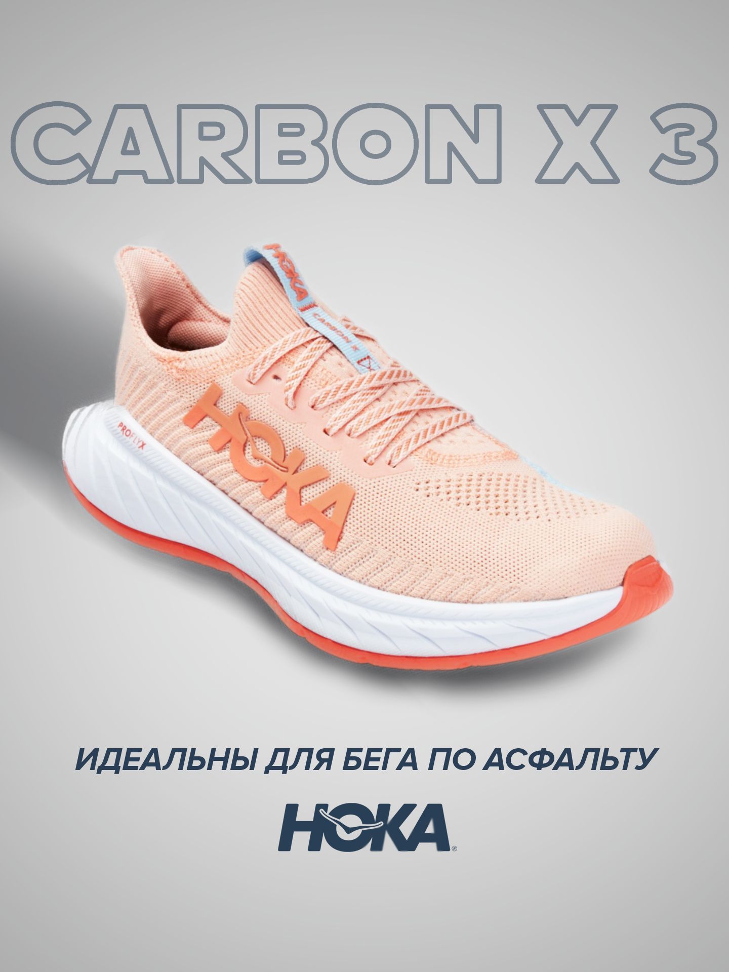 

Кроссовки женские Hoka CARBON X 3 оранжевые 8 US, Оранжевый, CARBON X 3