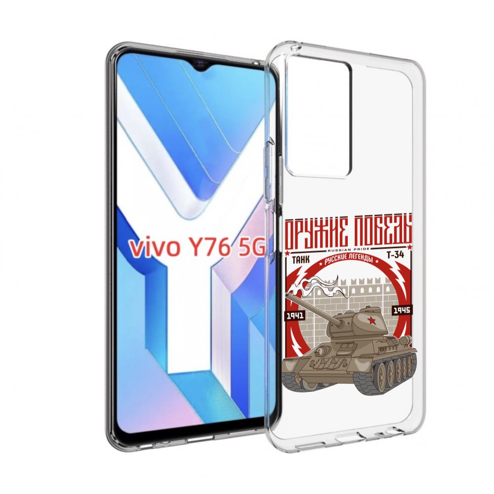 

Чехол MyPads Оружие победы для Vivo Y76 5G, Прозрачный, Tocco