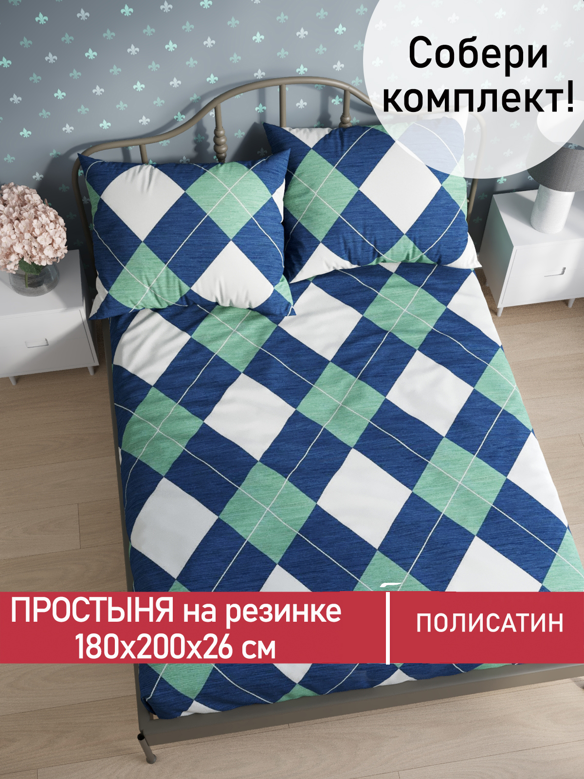

Простыня на резинке Мечта MT5667/0-17-0/0PS