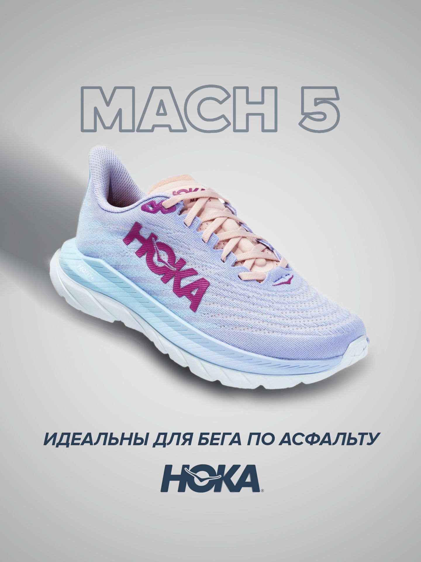 

Кроссовки женские Hoka Mach 5 фиолетовые 8 US, Фиолетовый, Mach 5