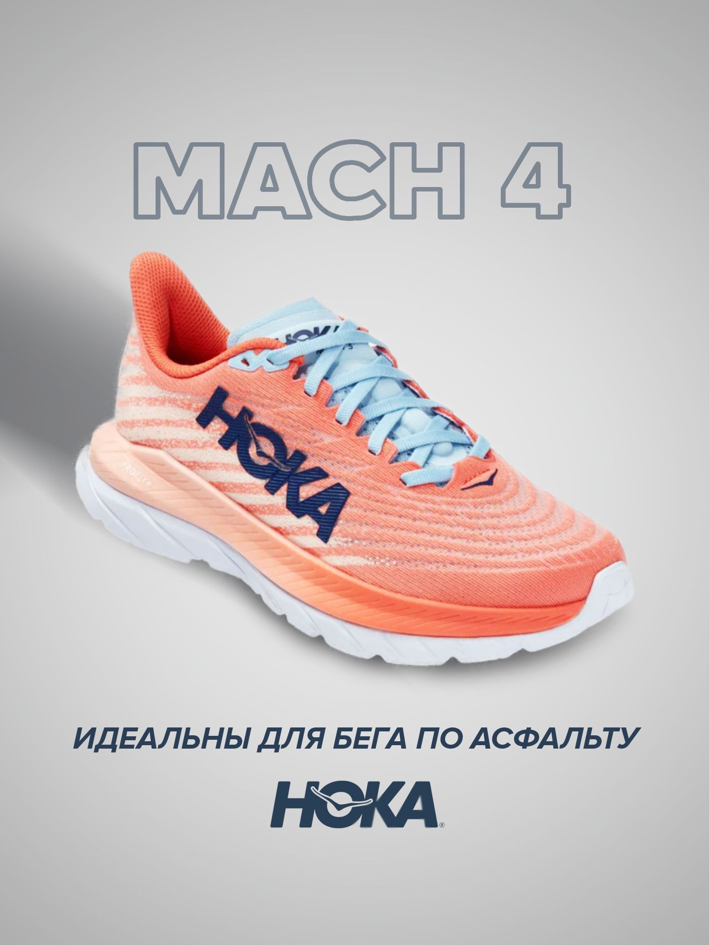 

Кроссовки женские Hoka Mach 5 оранжевые 7 US, Оранжевый, Mach 5