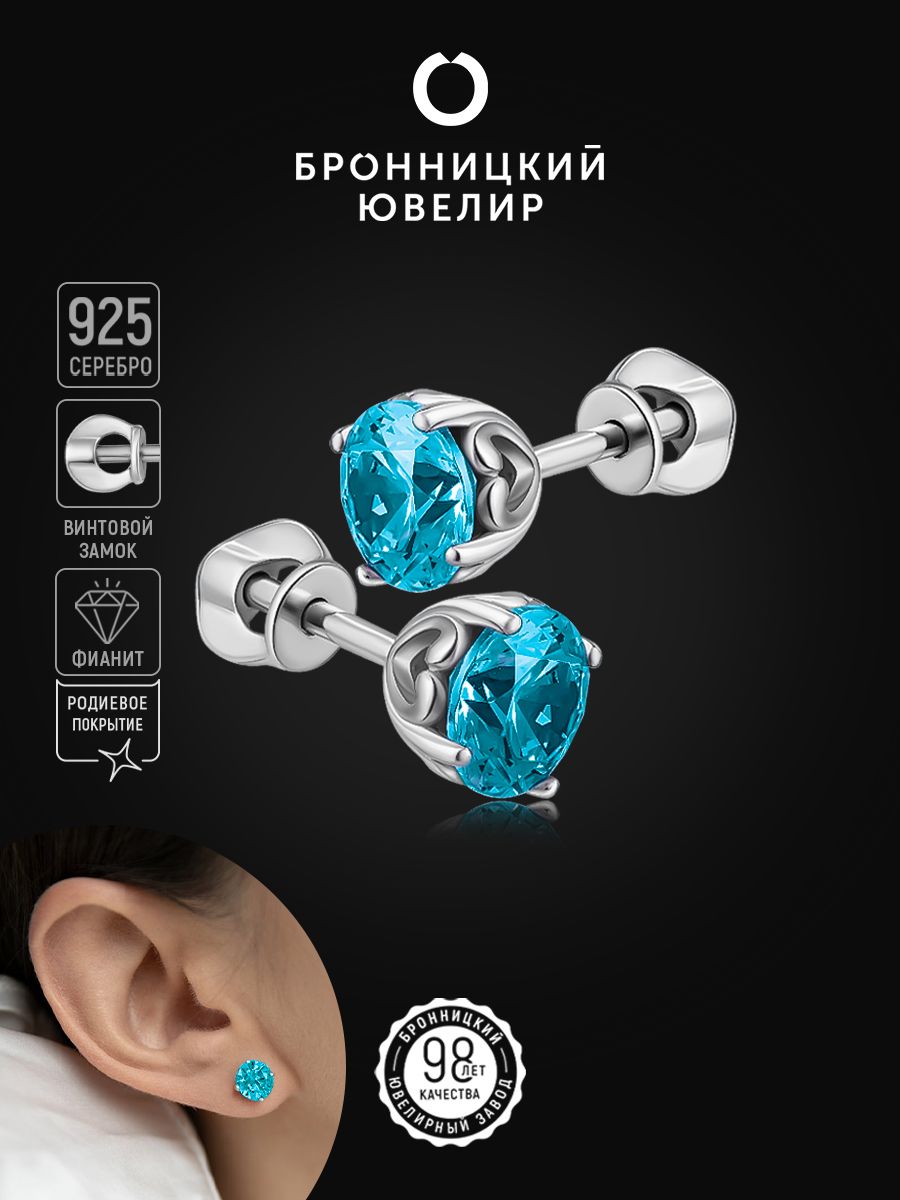 

Серьги пусеты из серебра Бронницкий ювелир 86611079000, фианит, 86611079000
