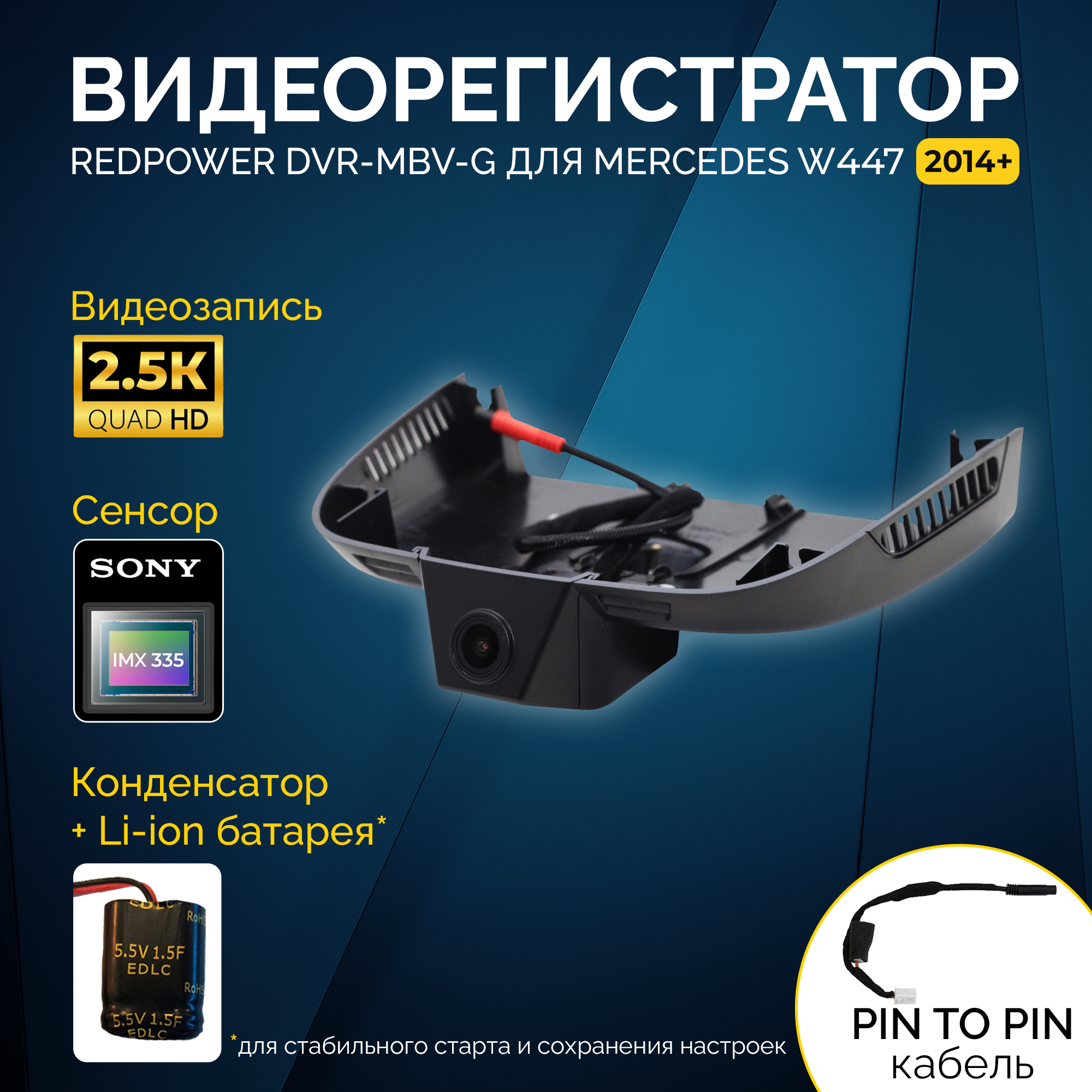 Штатный видеорегистратор RedPower DVR-MBV-G для Mercedes Vito (2014+), Viano (2014+)