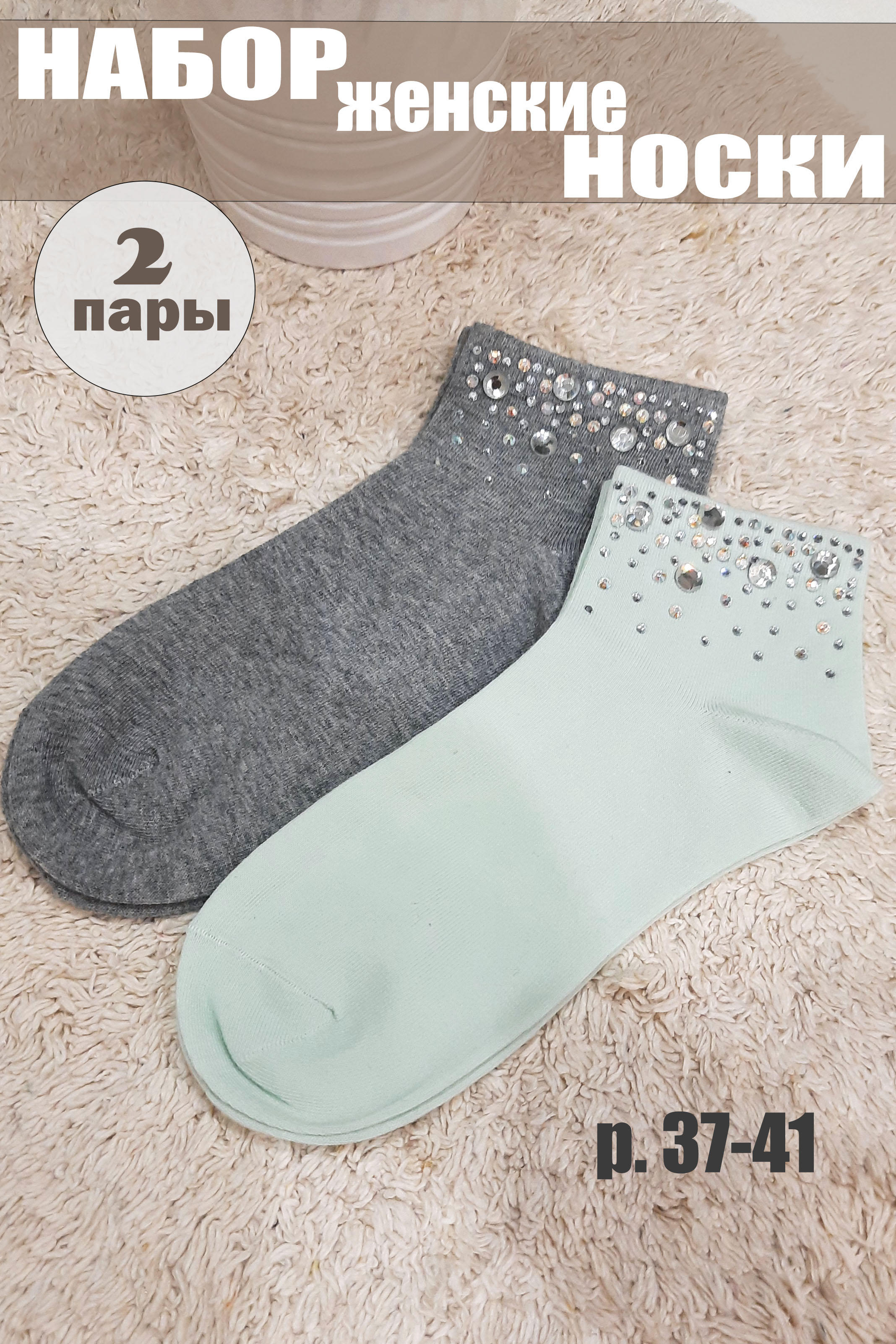 Комплект носков женских Натали BL-188-52 зеленый; серый 37-41, 2 пары