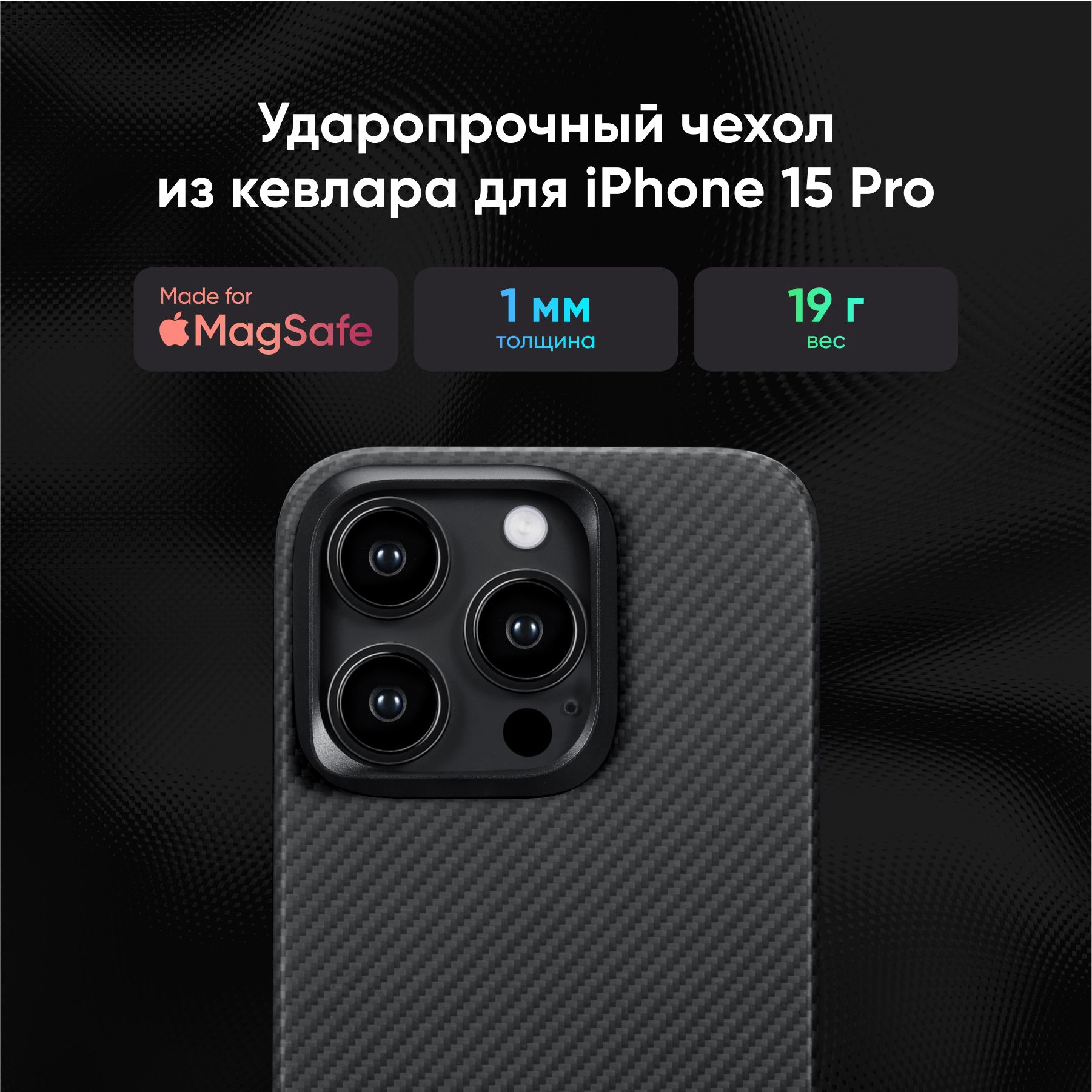 Чехол Pitaka MagEZ Case 4 KI1501P для iPhone 15 Pro чёрный 10190₽