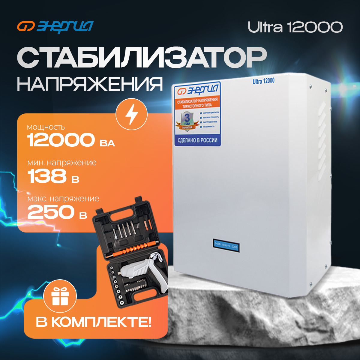 

Стабилизатор напряжения Энергия Ultra 12000 + Аккумуляторная отвертка, Ultra
