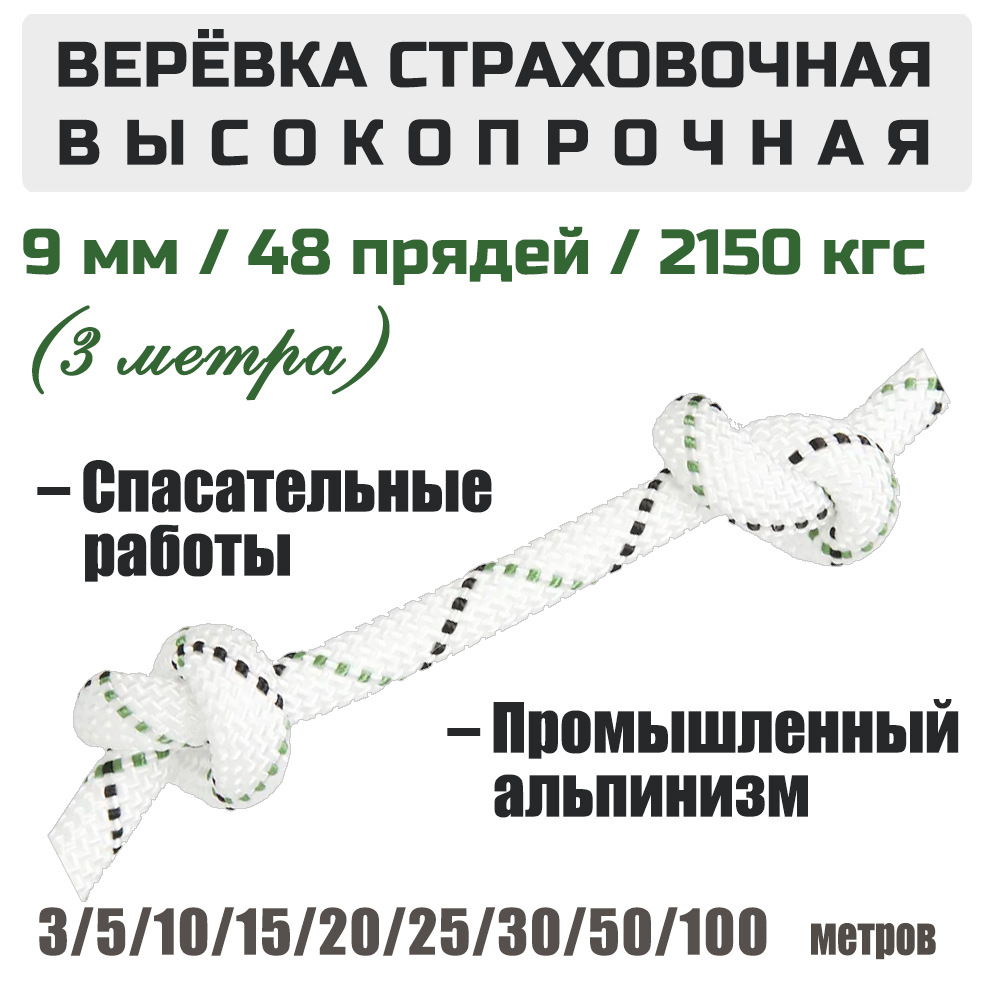 Веревка высокопрочная страховочная статическая Prival Static 40 прядей, 9мм х 3м