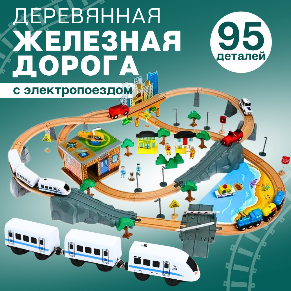 

Деревянная железная дорога OPTOSHA 95 деталей, Разноцветный, 5555жд