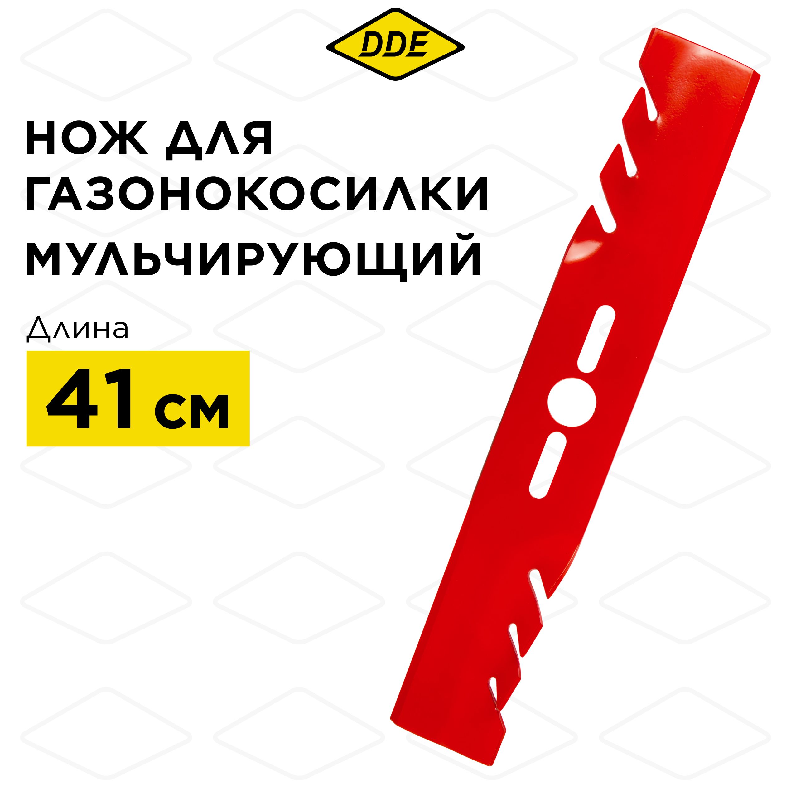 

Нож для газонокосилки универсальный DDE MULCH 16" / 41 см мульчирующий, Серебристый