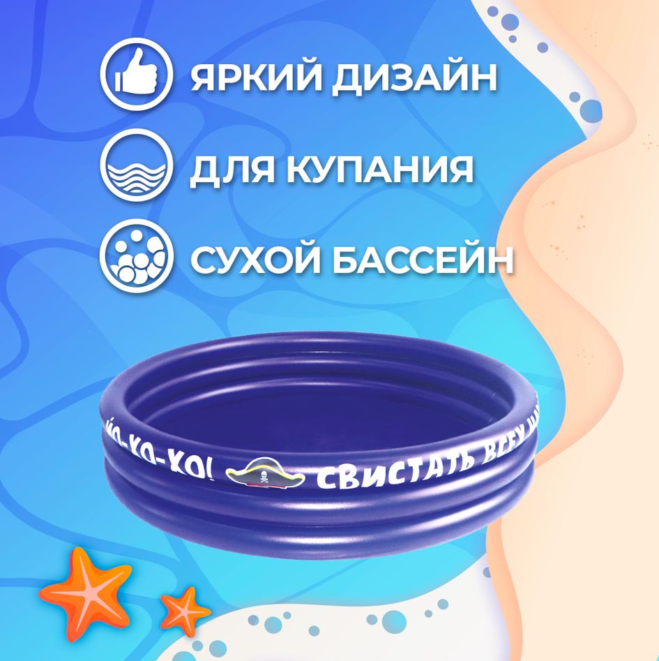 Бассейн надувной детский PlayMarket 110*30 см