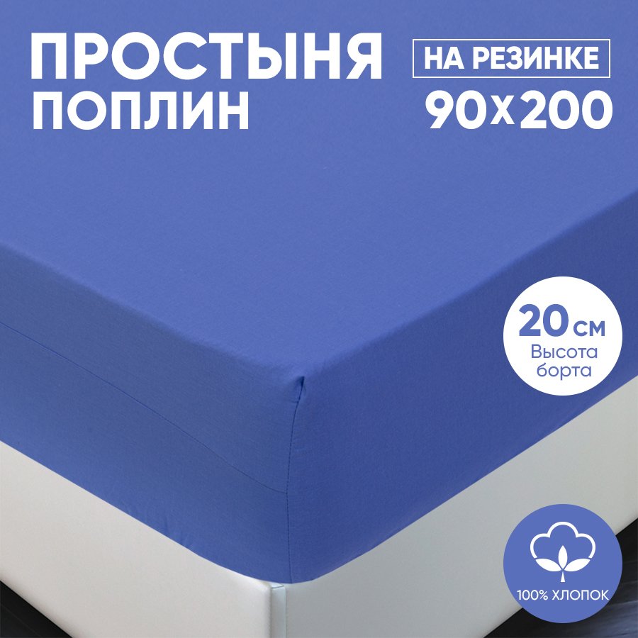 

Простыня на резинке АРТПОСТЕЛЬ поплин 90х200 Синий арт. 981, Радуга-Актив