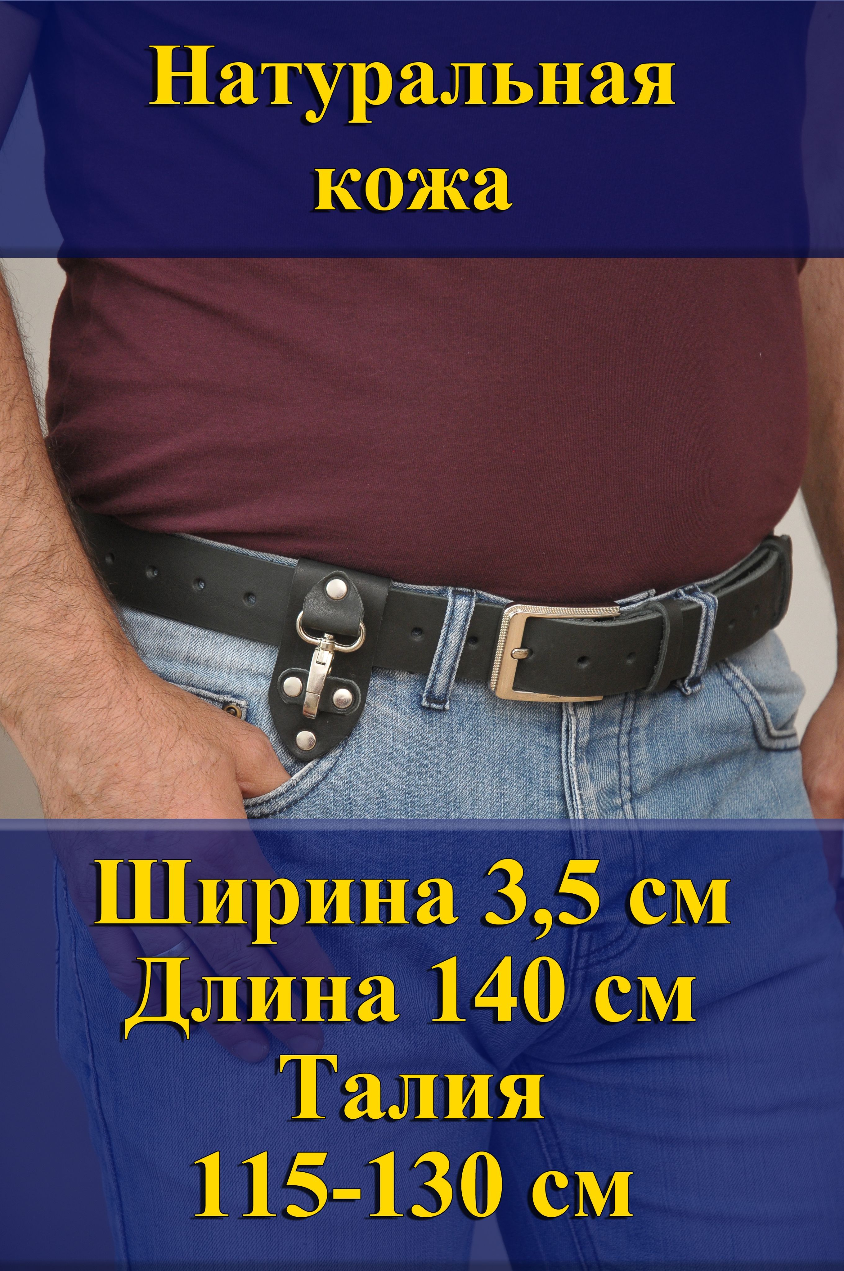 

Ремень мужской Кожедуб МужРмЧёрШ3,5Д140П1НикРисунокБрелок черный матовый, 140 см, МужРмЧёрШ3,5Д140П1НикРисунокБрелок