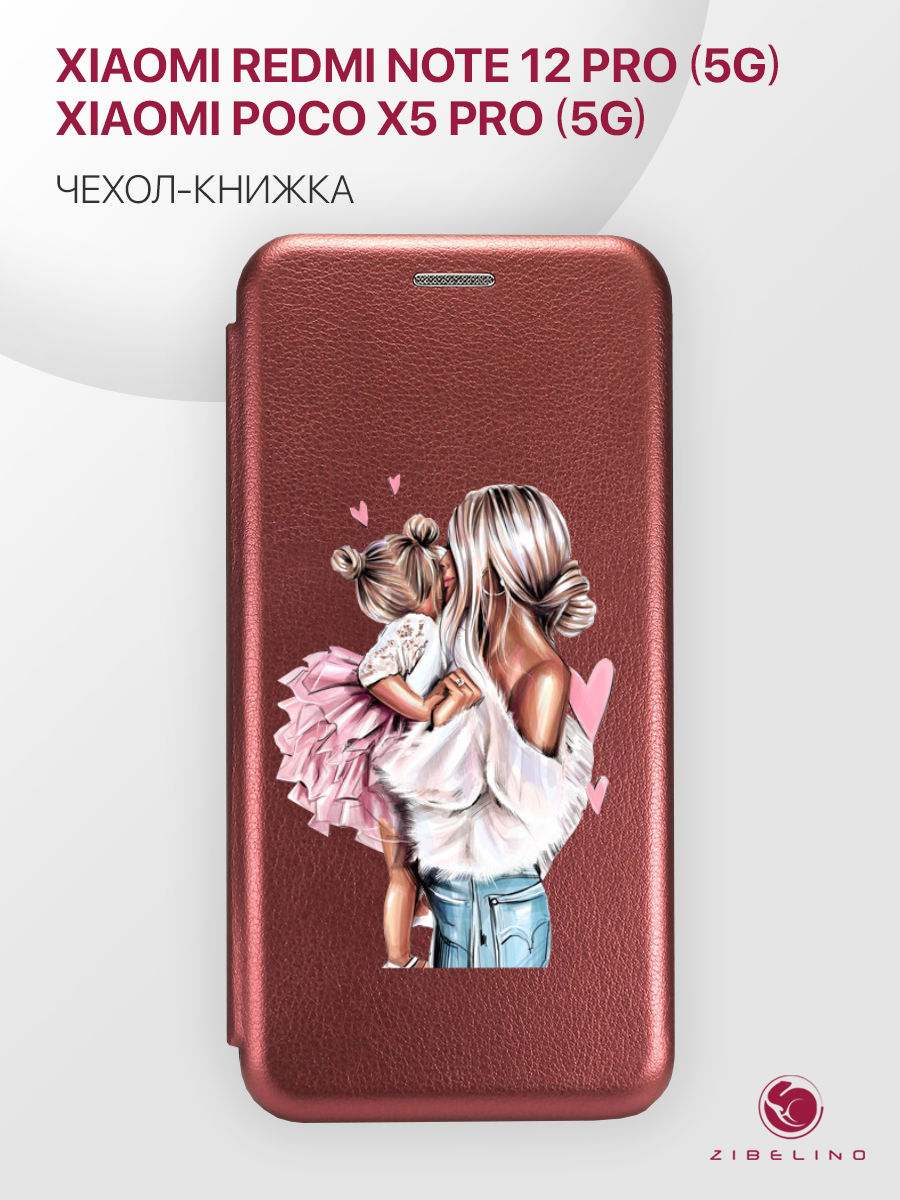 

Чехол для Xiaomi Poco X5 Pro 5G, Note 12 Pro 5G бордовый с принтом ЛЮБИМАЯ ДОЧЬ, ZB-XIA-X5-PRO