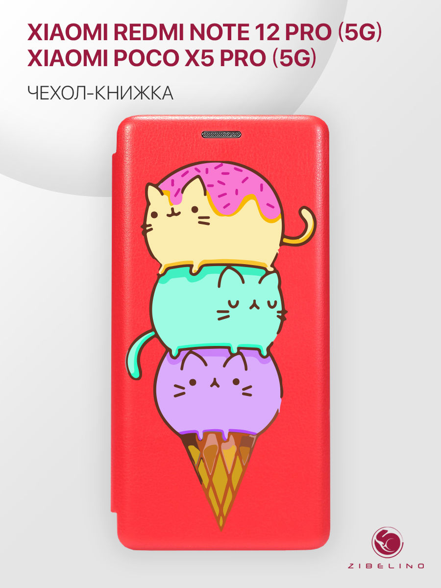 

Чехол для Xiaomi Poco X5 Pro 5G, Note 12 Pro 5G красный с принтом КОТОМОРОЖЕНОЕ, ZB-XIA-X5-PRO