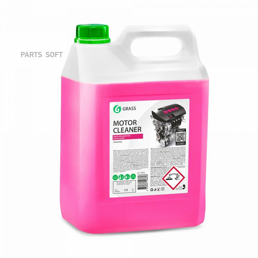 Очиститель двигателя Motor Cleaner GRASS 5,8 кг 110292