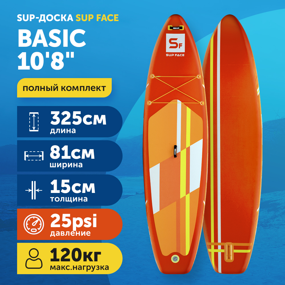 Сапборд надувной двухслойный SUP face Basic 10.8x32x6 325x81x15 см, весло, рюкзак, насос