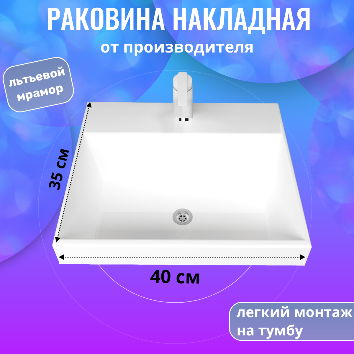 Раковина мебельная Aqua Trends Слим 40 накладная 400х350 белая в ванную 5940₽