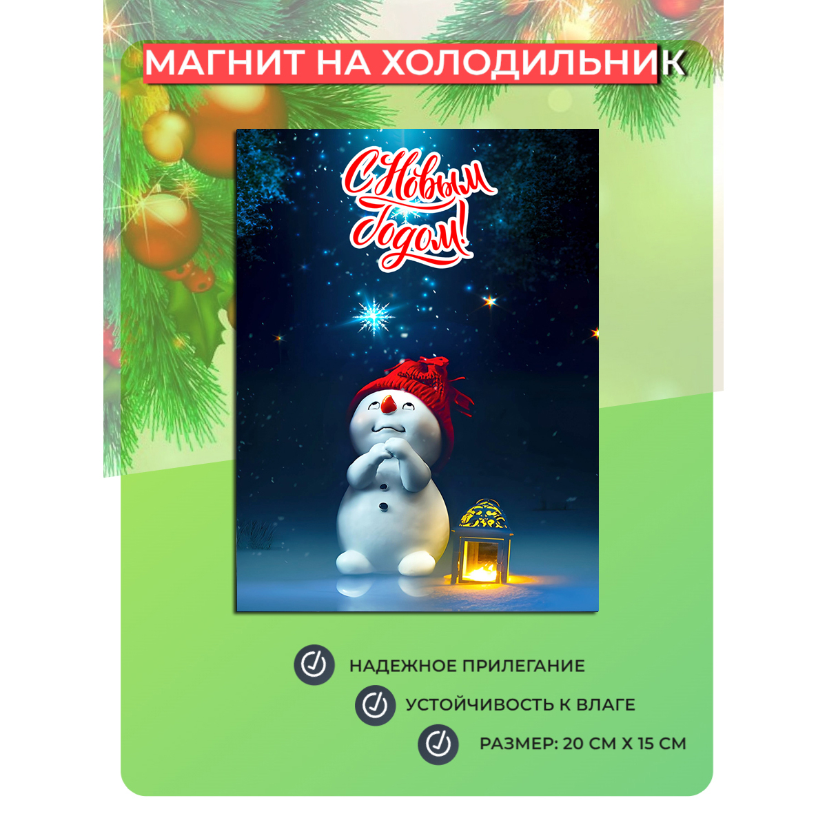 

Магнит на холодильник Мастерская ОКЗнак С Новым Годом! 12, Разноцветный