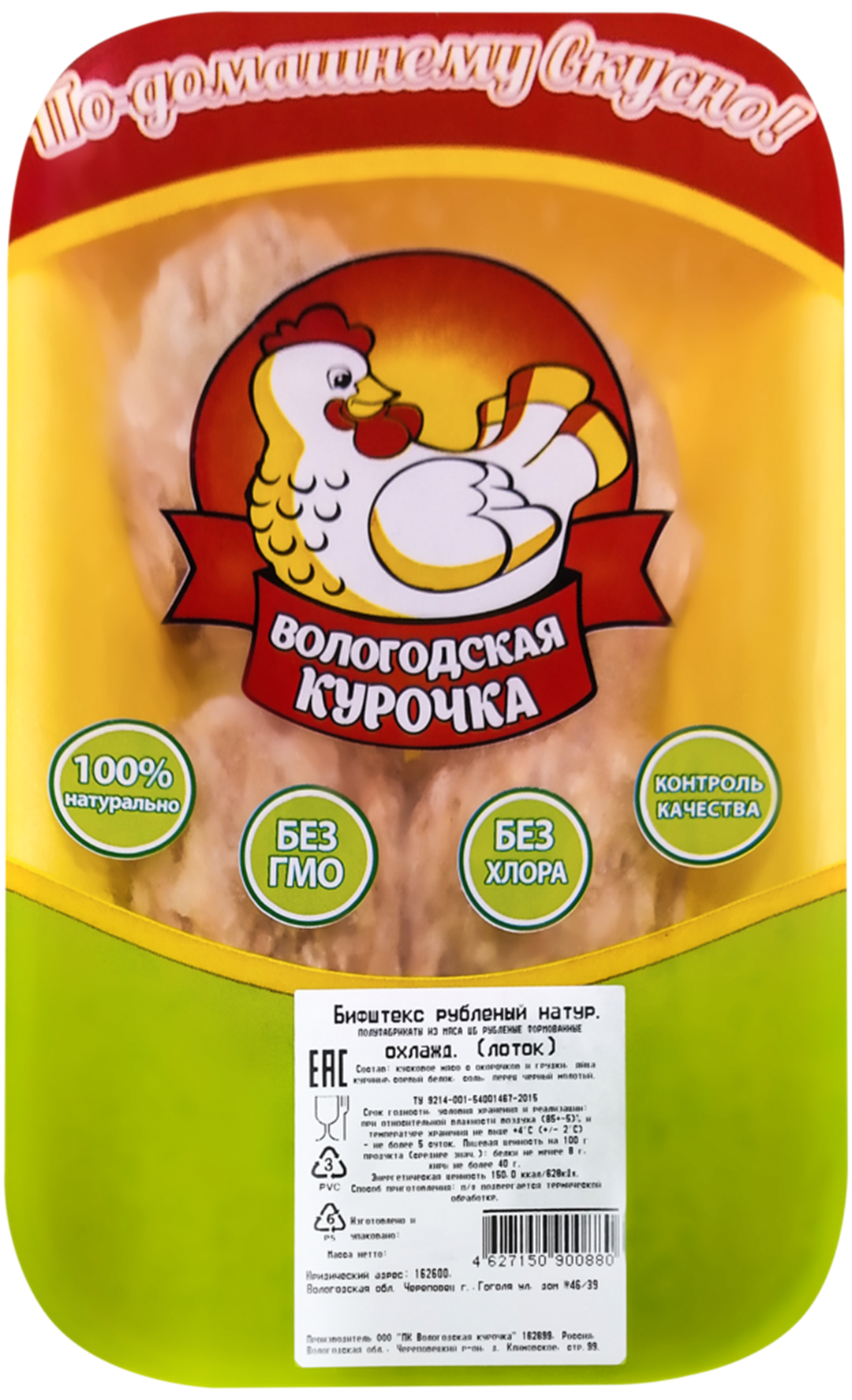 

Бифштекс рубленый куриный Вологодская курочка Натуральный охлажденный 500 г