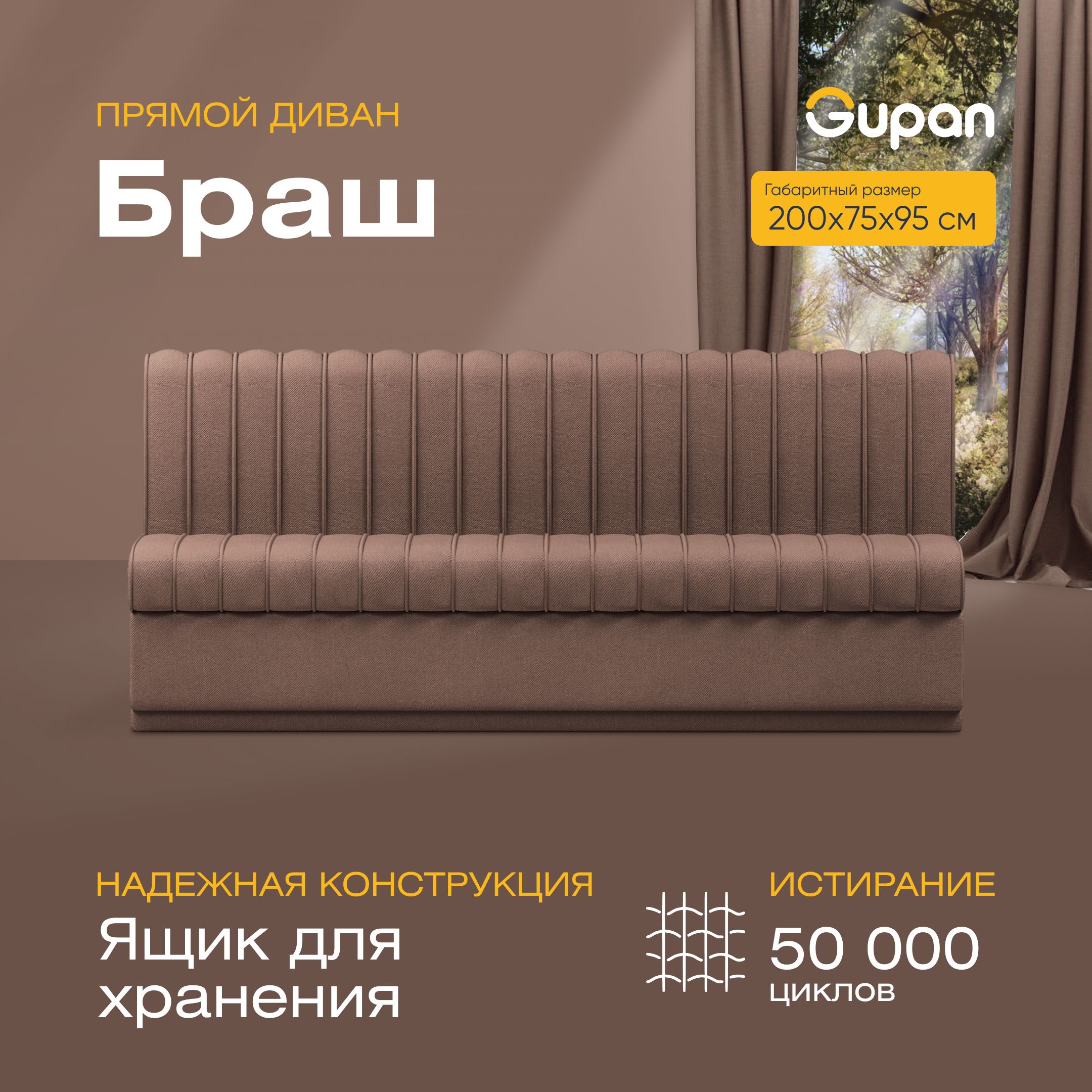 

Диван прямой Gupan Браш Велюр, Amigo Chocolate, коричневый, Браш