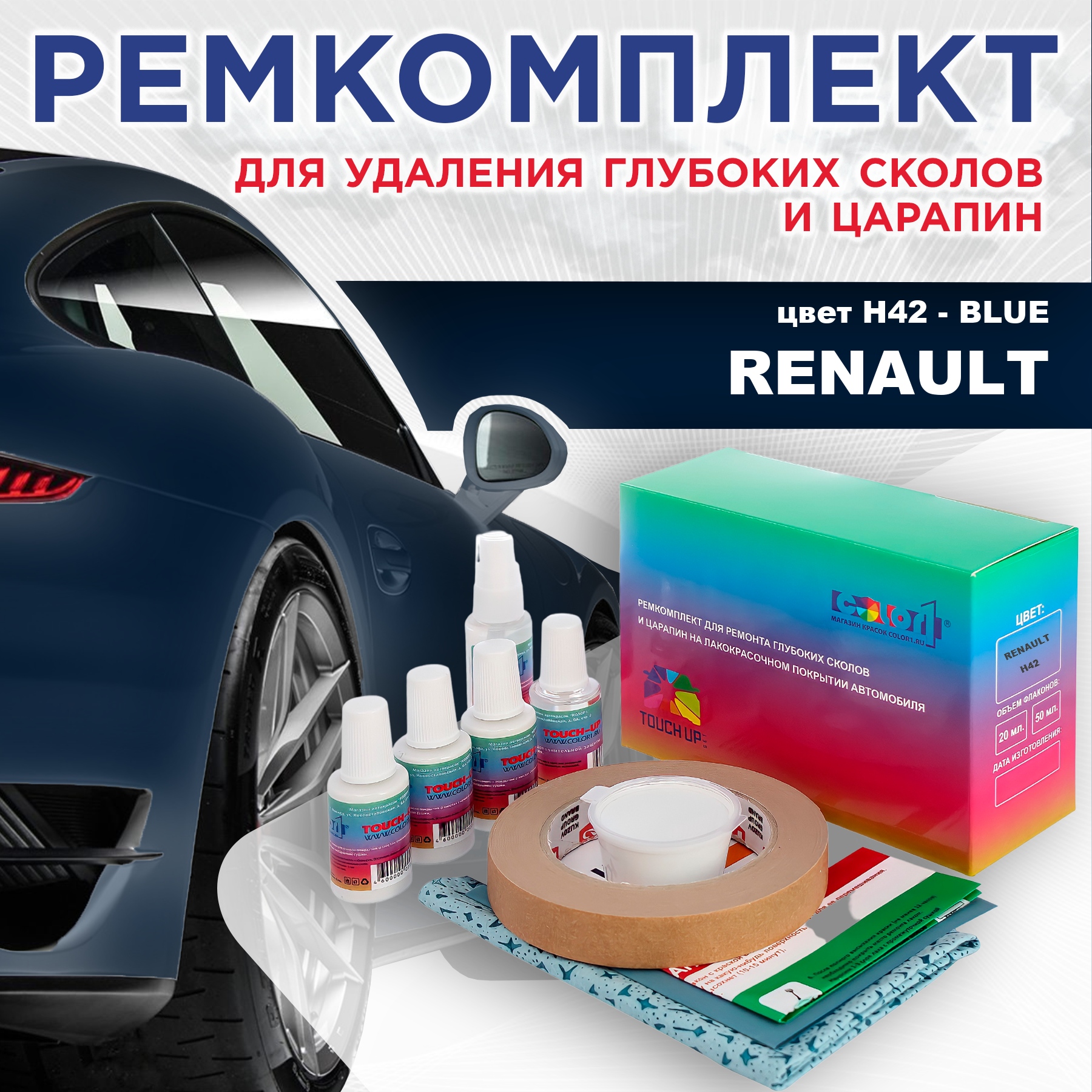 

Ремкомплект для ремонта сколов и царапин COLOR1 для RENAULT, цвет H42 - BLUE, Бесцветный