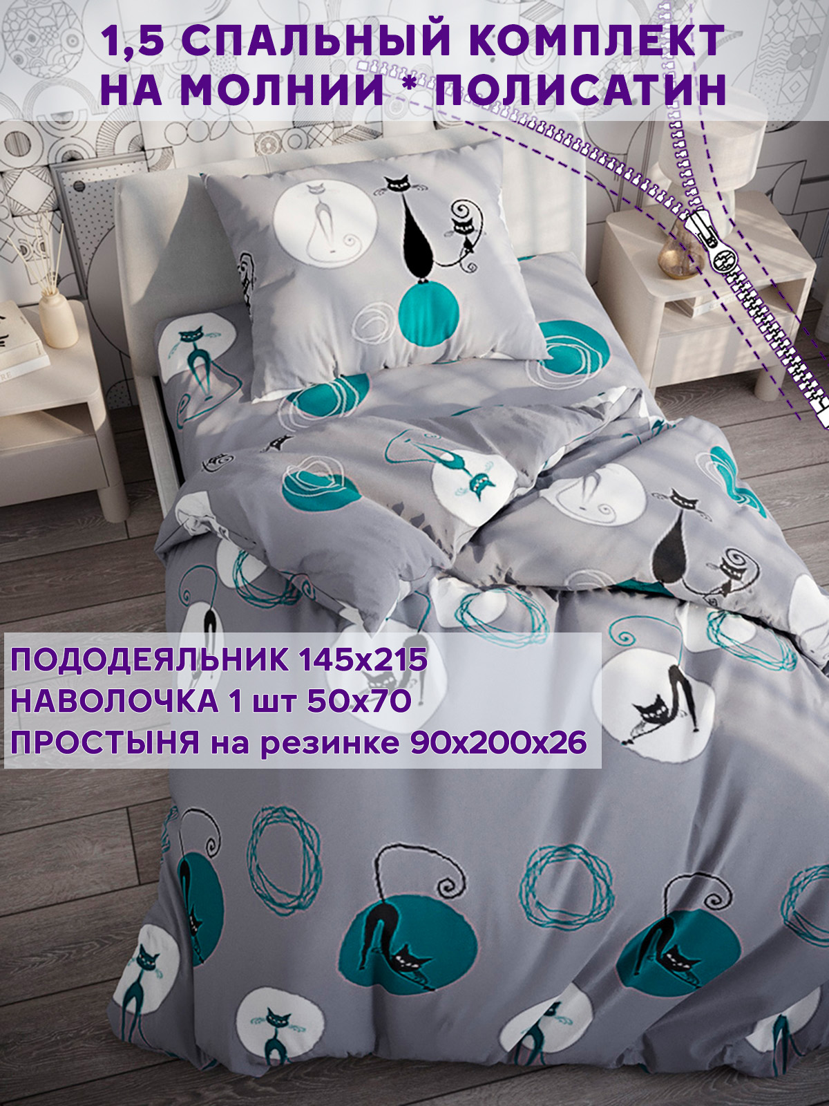 

Постельное белье Simple House Roxy 1,5-сп