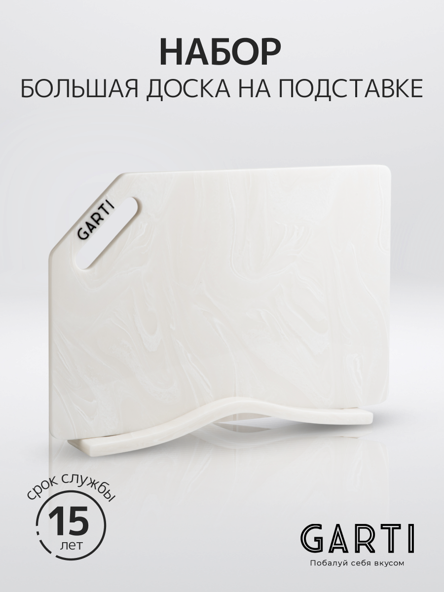 Набор из двух изделий Garti GRAND SET Marmo/Solid. surface