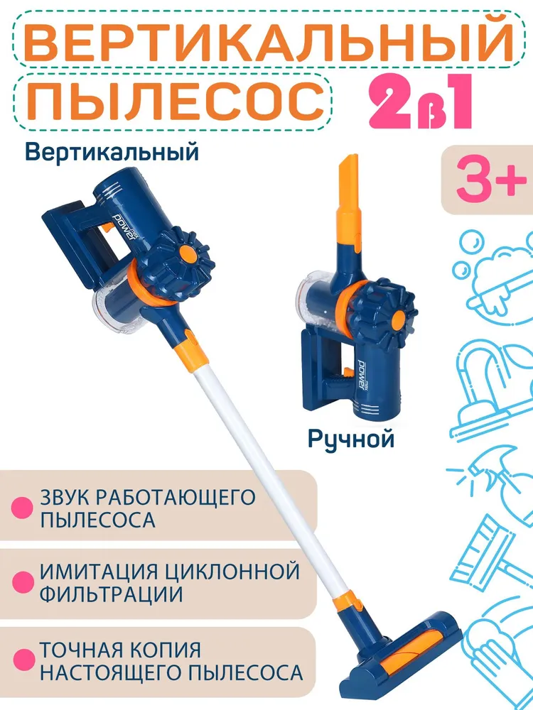 Игровой набор Компания друзей Хозяйка, для девочек, пылесос, JB0209271