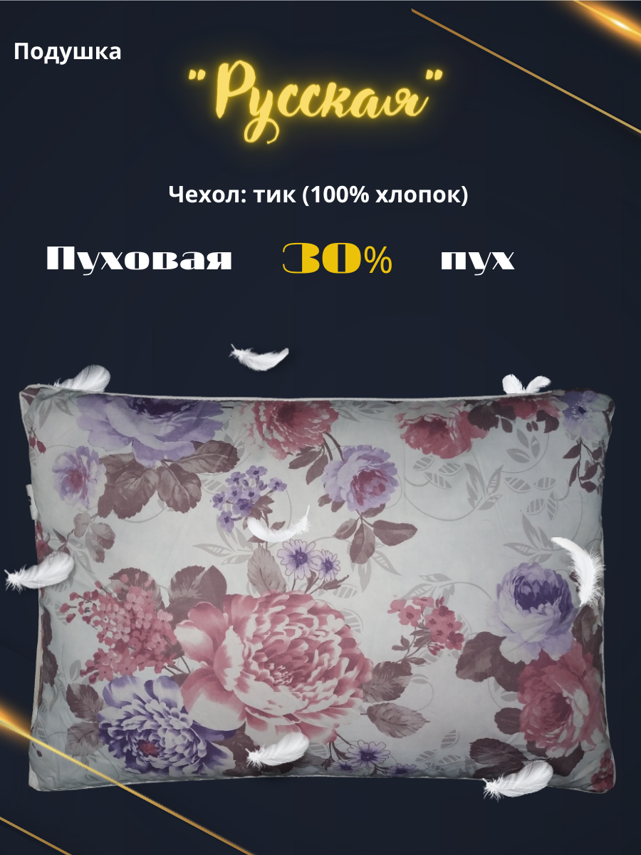 

Подушка Адамас Русская 50*68 см