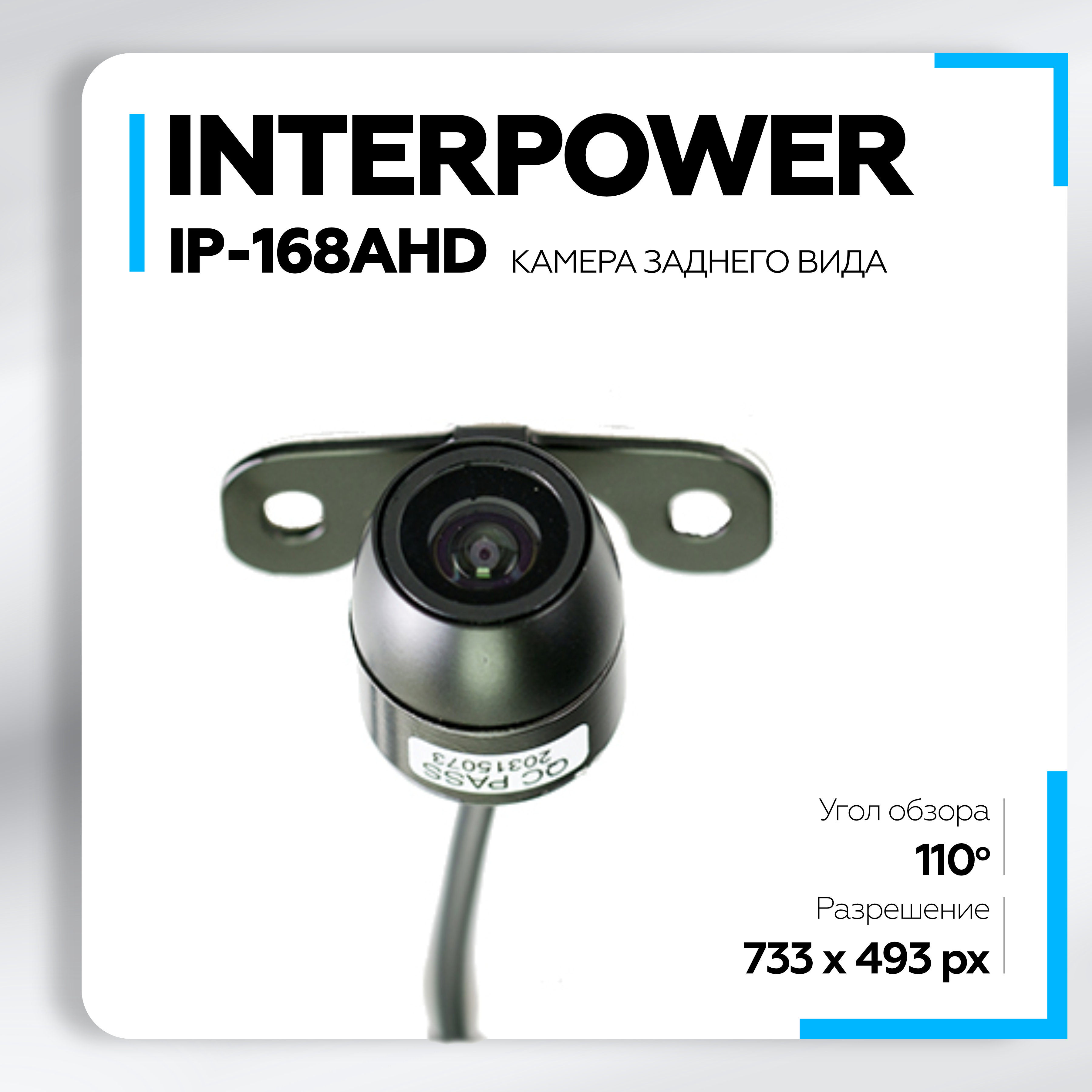 

Камера заднего вида Interpower IP-168 AHD, IP-168 AHD