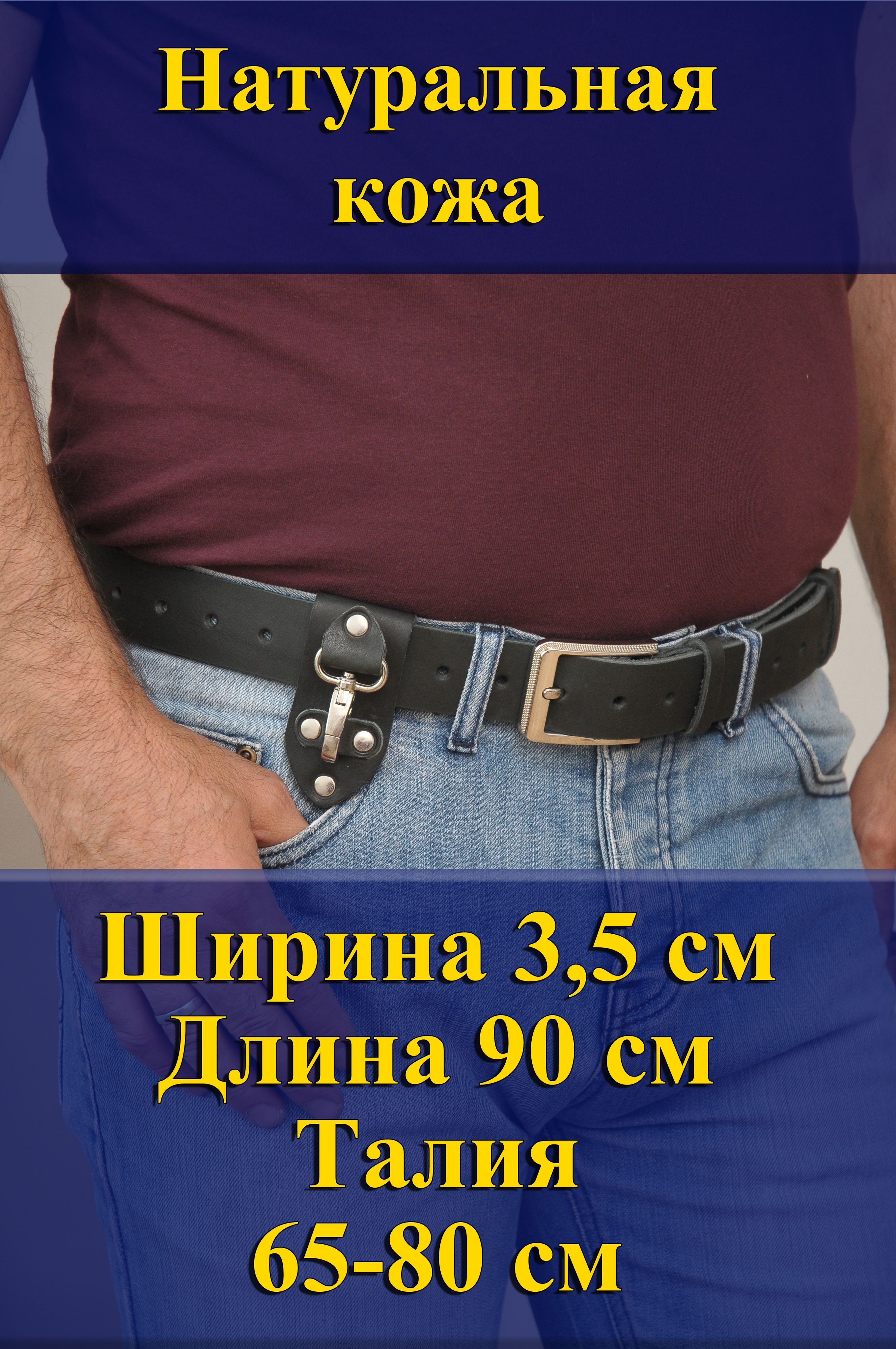 

Ремень мужской Кожедуб МужРмЧёрШ3,5Д90П1НикРисунокБрелок черный матовый, 90 см, МужРмЧёрШ3,5Д90П1НикРисунокБрелок