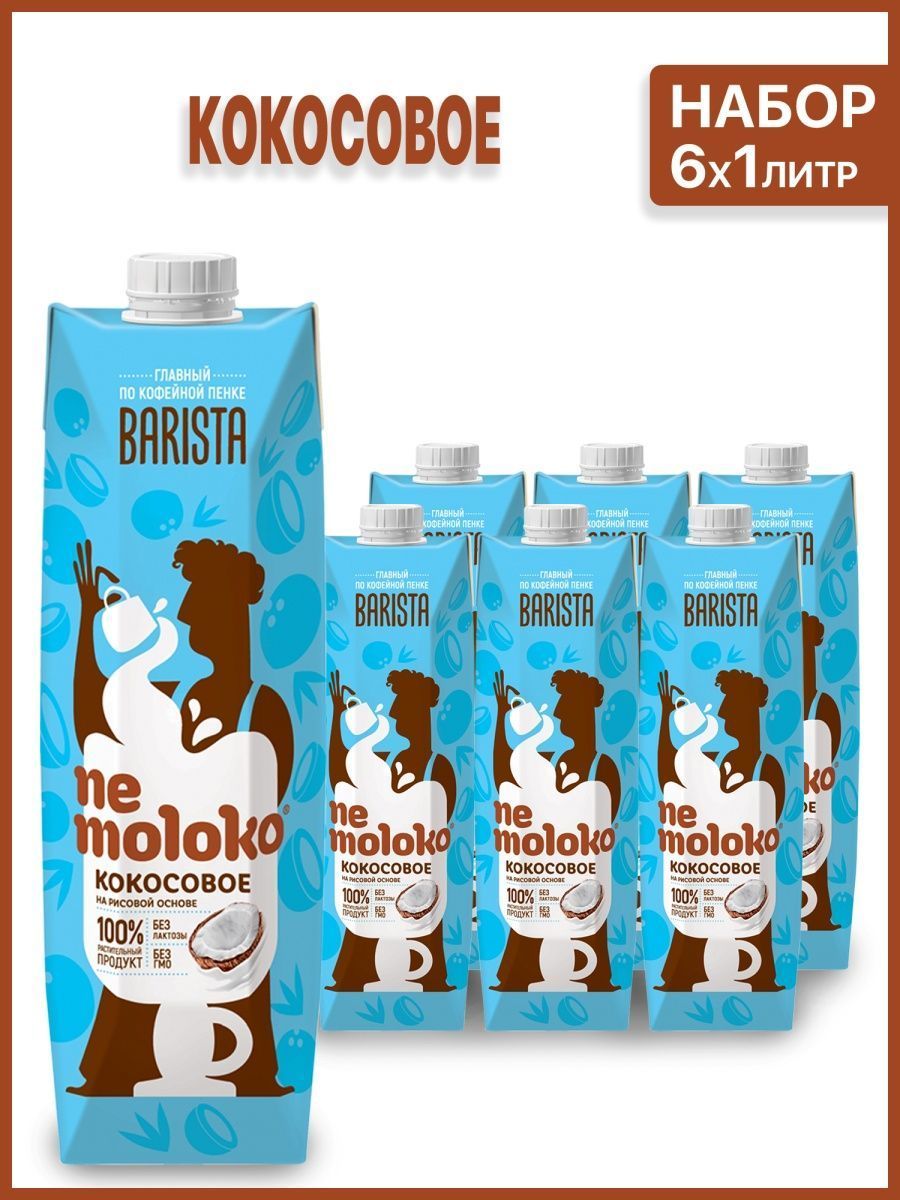 Напиток растительный Nemoloko кокосовый на рисовой основе BARISTA, 6 шт х 1 л