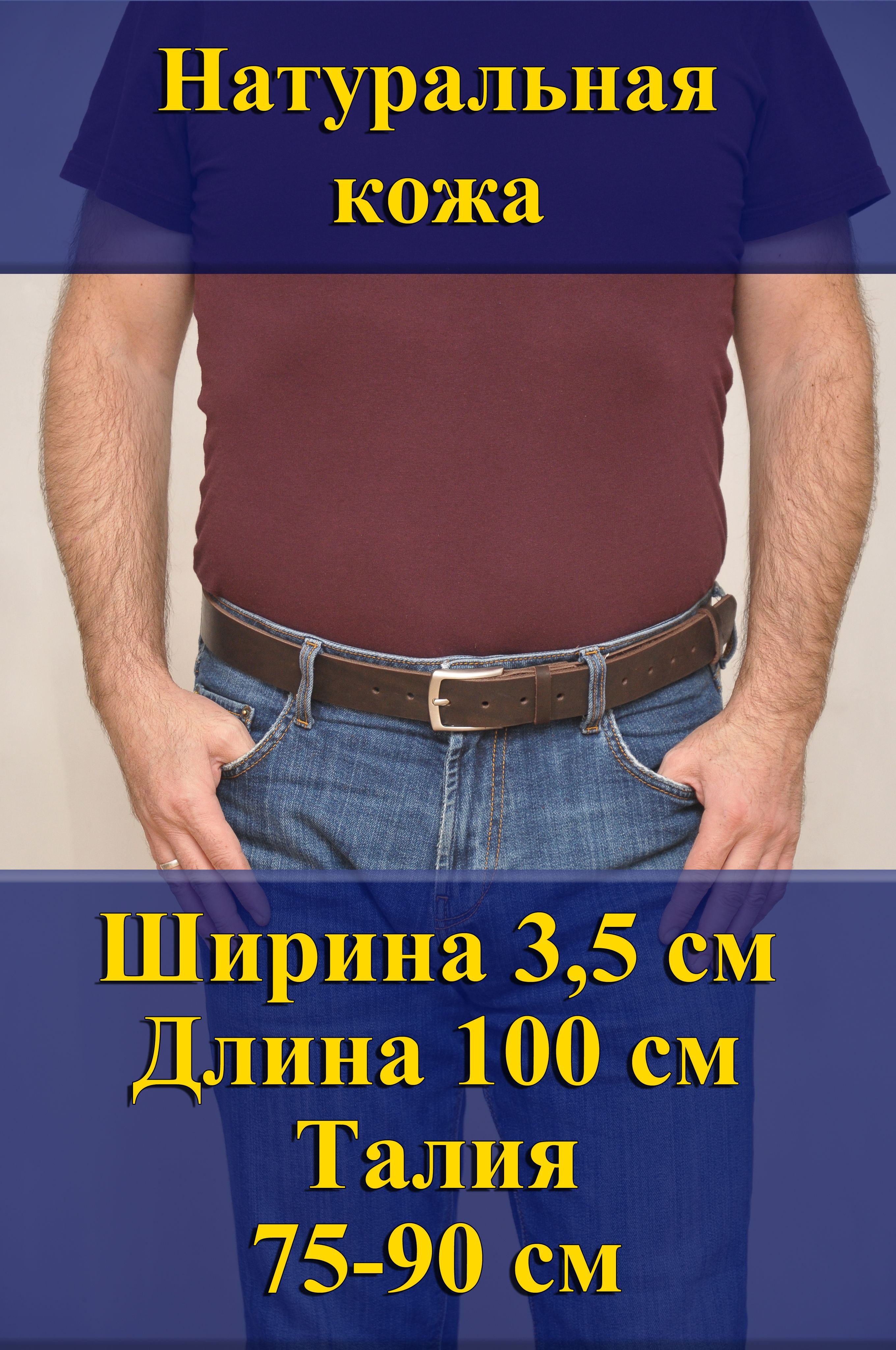 

Ремень мужской Кожедуб МужРмТёмнКорШ3,5Д100П1НикБрош темно-коричневый, 100 см, МужРмТёмнКорШ3,5Д100П1НикБрош
