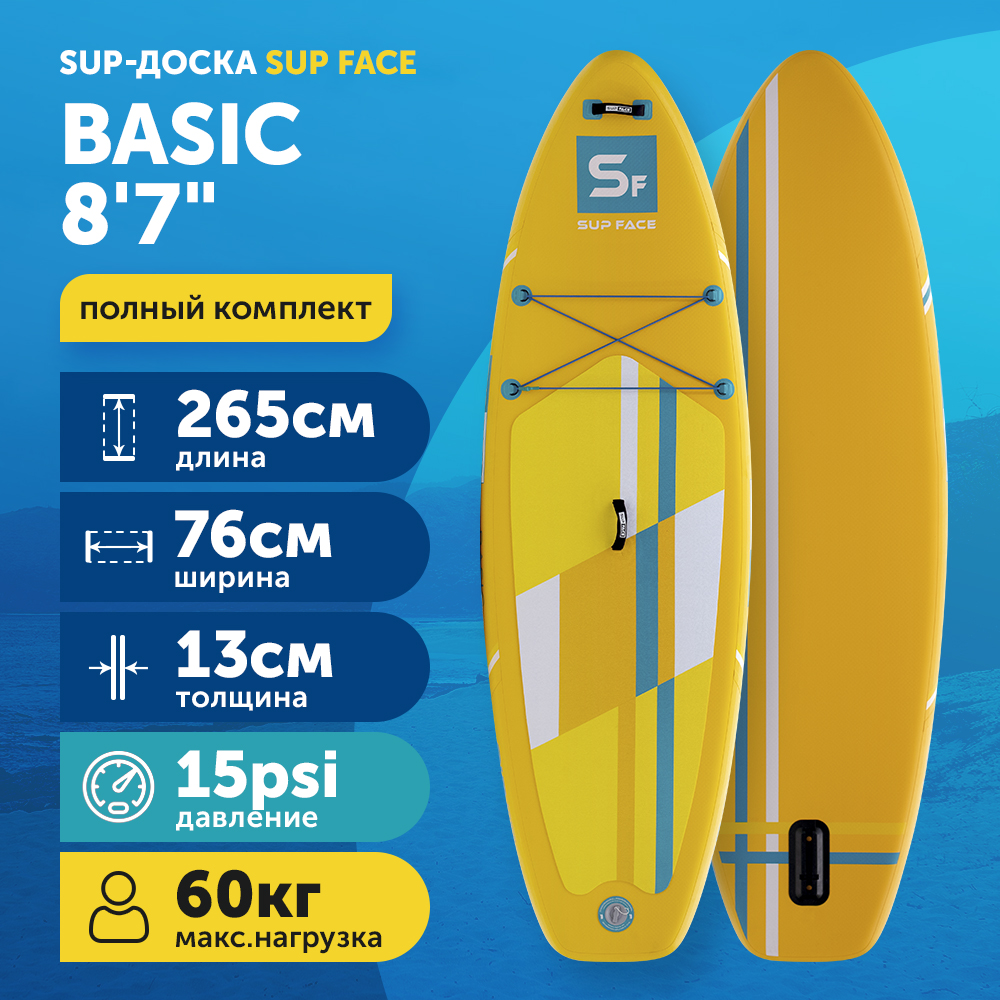 Сапборд надувной SUP face Basic 8.7x30x5 265x76x12 см, весло, рюкзак, насос, лиш, плавник