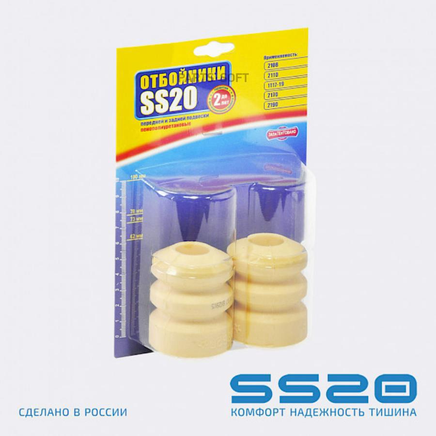 

SS20 SS74110 Отбойник задний Шоссе (2 шт)