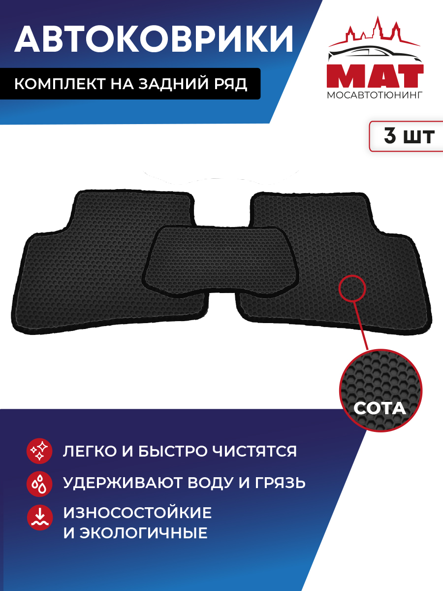 Комплект ковриков в салон автомобиля Мосавтотюнинг LADA Kalina MT0023-40
