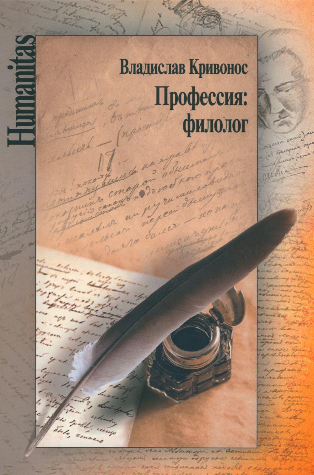 

Профессия: филолог