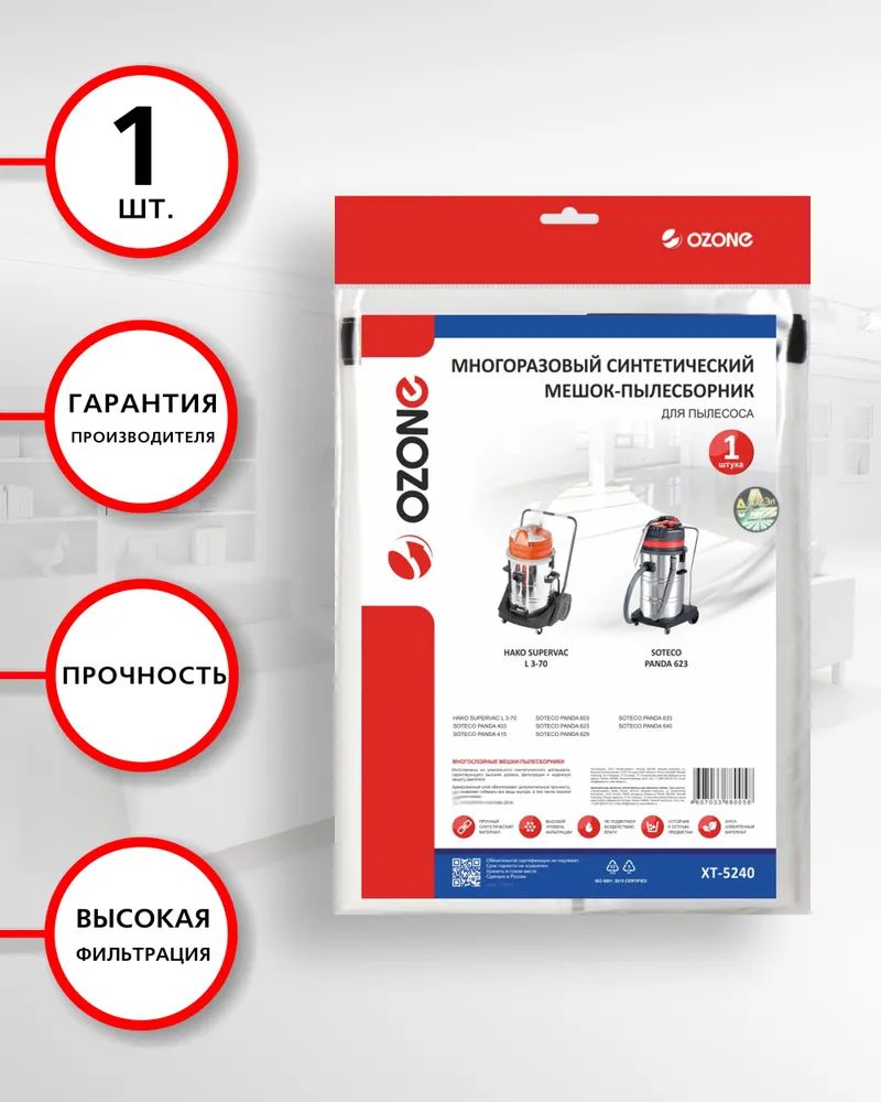 

Пылесборник OZONE SUPERVAC L 3-70, SUPERVAC L 3-70