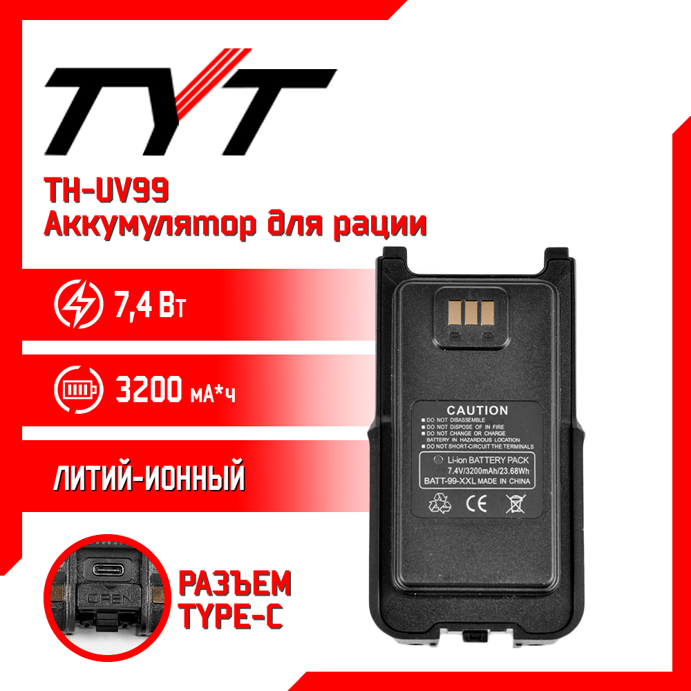 Аккумулятор для рации TYT TH-UV99 10w повышенной емкости 3200 мАч