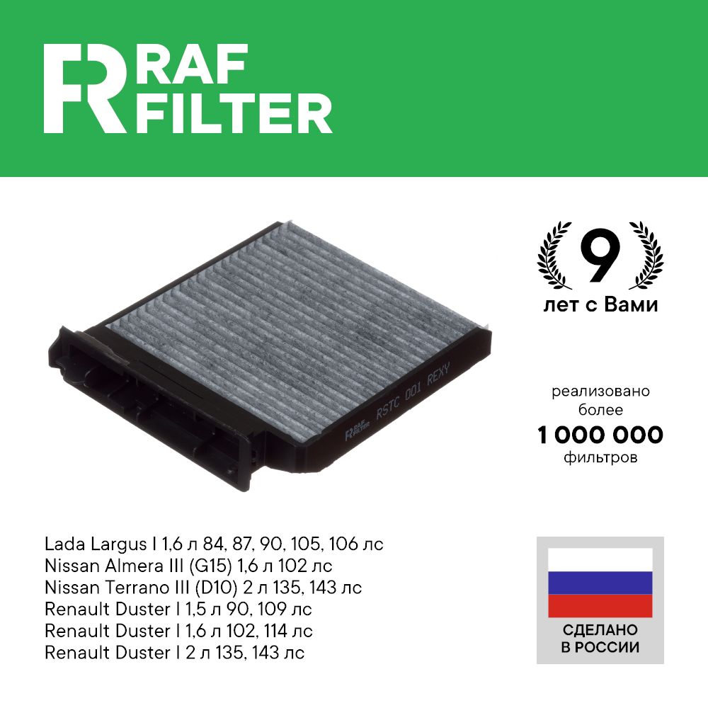 

Фильтр салона RAF Filter RSTC001REXY Lada Largus Nissan Almera g15, Note Renault Duster 1