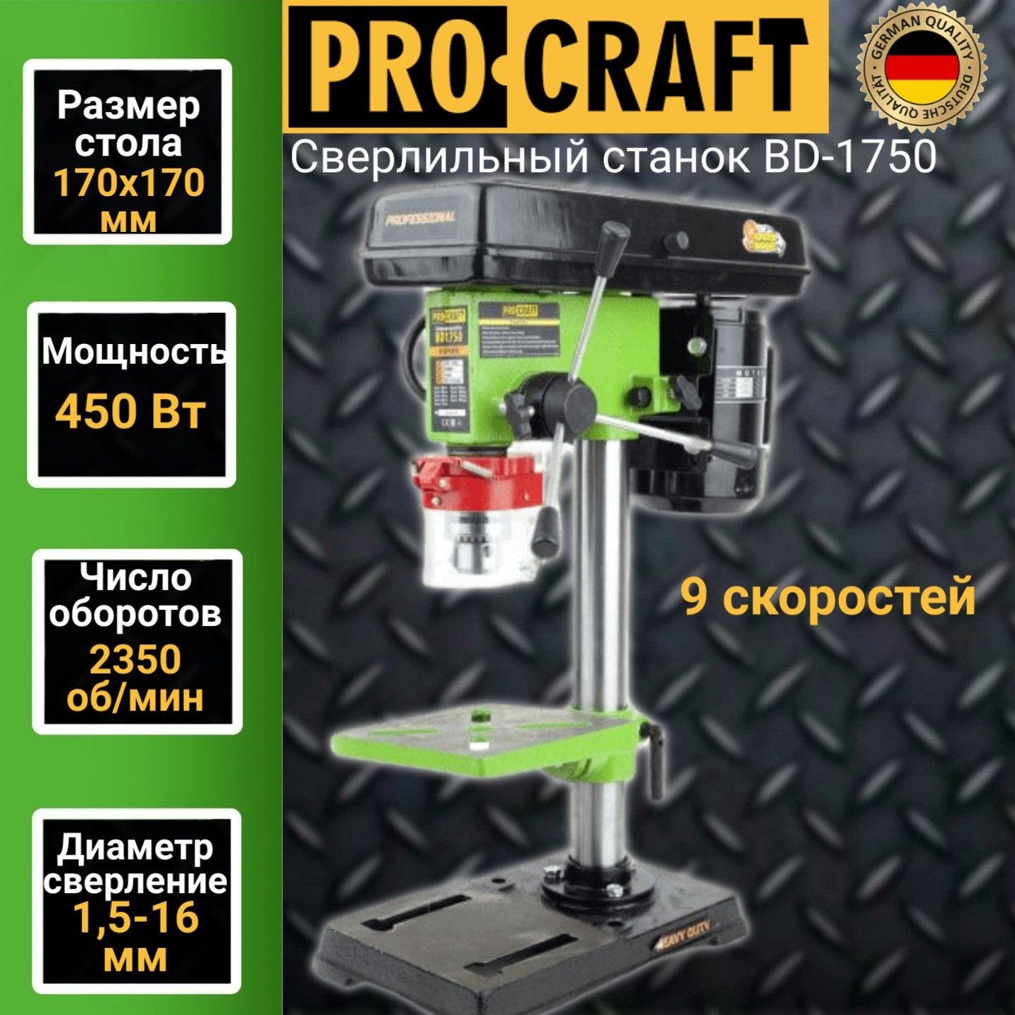 фото Сверлильный станок proсraft bd-1750, 9 скоростей, патрон 16мм, 2350об/мин, 450вт procraft